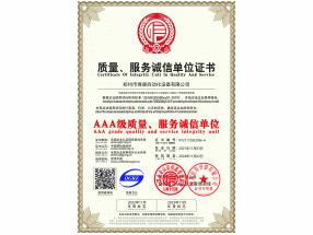 質(zhì)量服務誠信單位