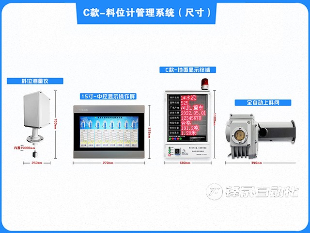 氧化鋁粉倉料位管理系統